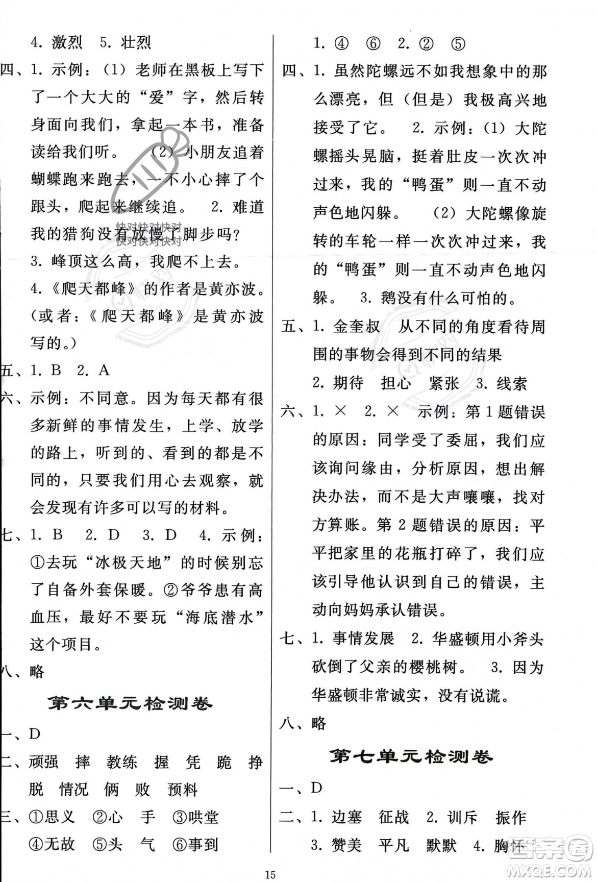 人民教育出版社2023年秋同步輕松練習(xí)四年級(jí)語(yǔ)文上冊(cè)人教版答案