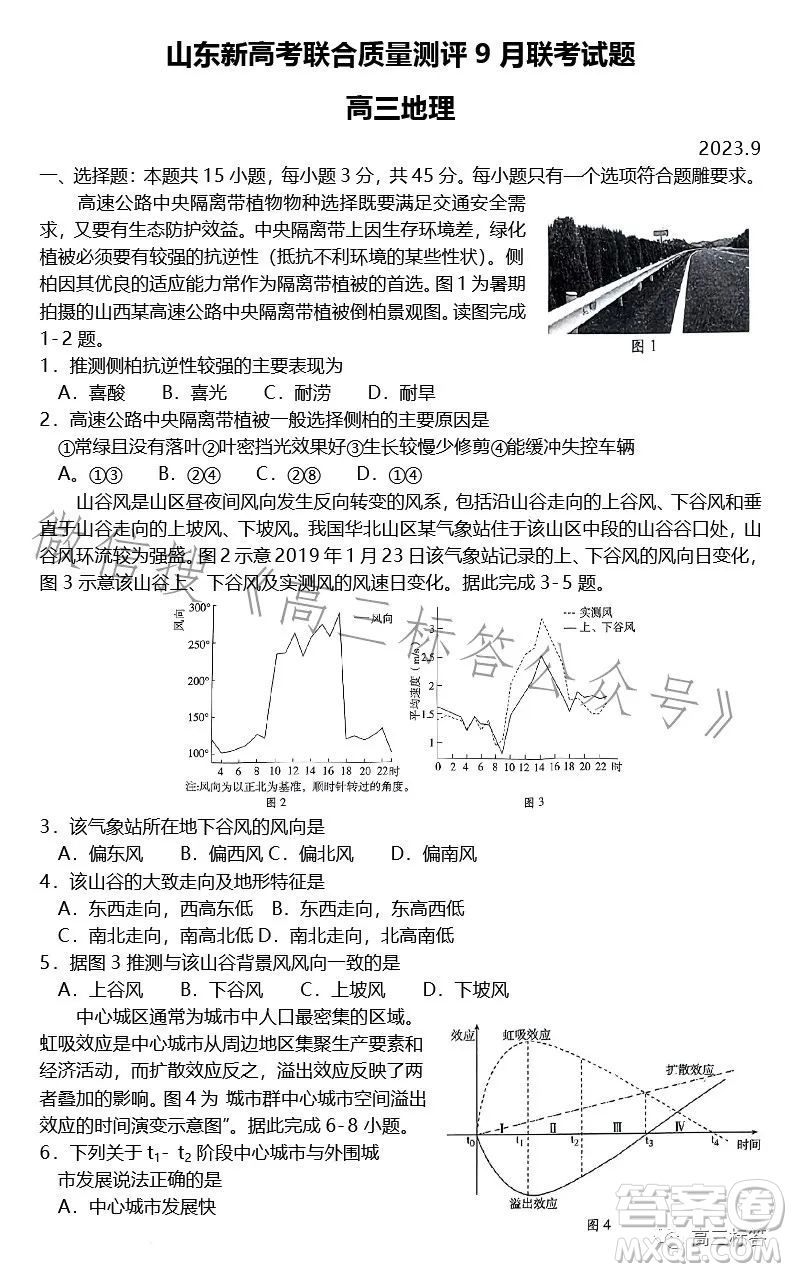 2024山東新高考聯(lián)合質(zhì)量測(cè)評(píng)9月聯(lián)考高三地理試題答案