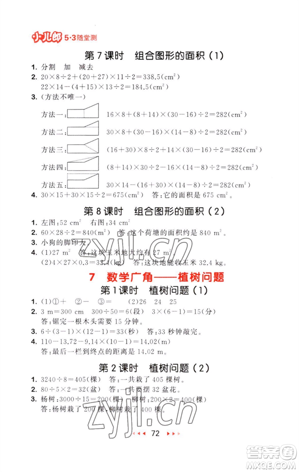 教育科學(xué)出版社2023年秋53隨堂測五年級(jí)數(shù)學(xué)上冊(cè)人教版參考答案