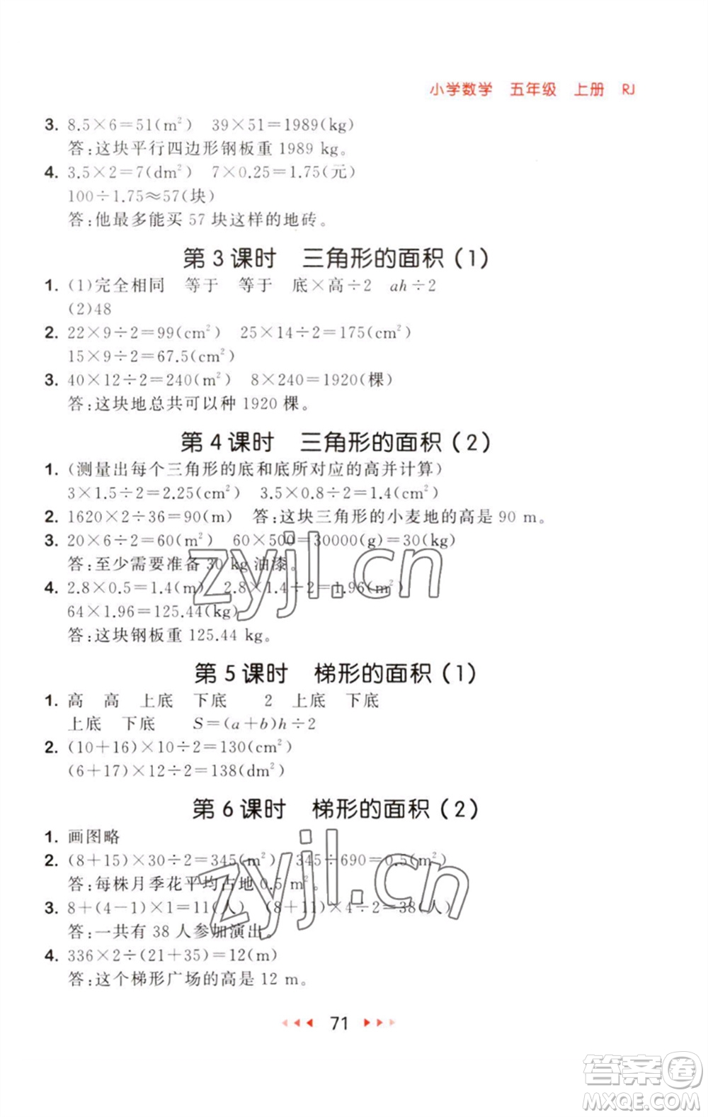 教育科學(xué)出版社2023年秋53隨堂測五年級(jí)數(shù)學(xué)上冊(cè)人教版參考答案