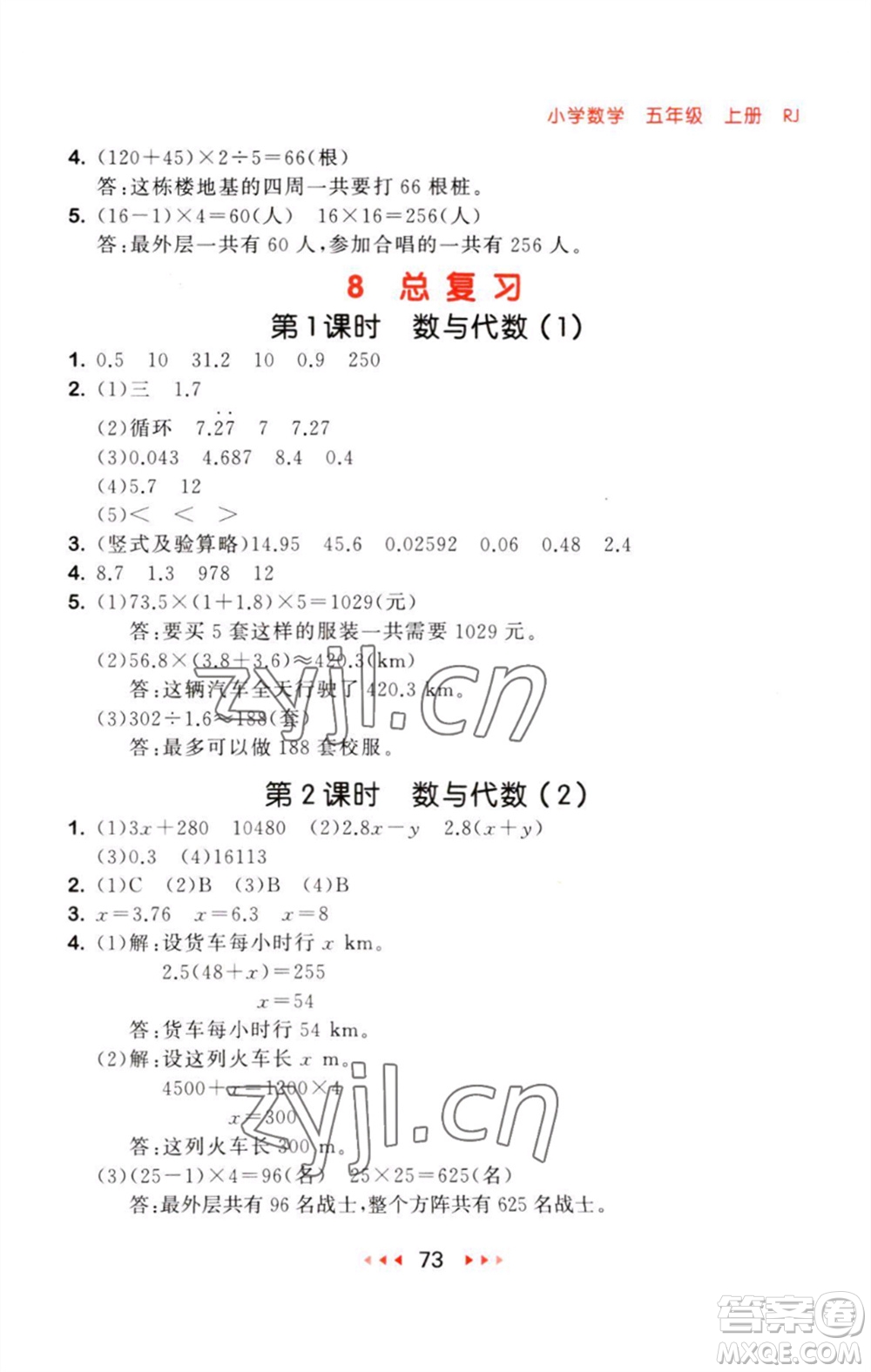 教育科學(xué)出版社2023年秋53隨堂測五年級(jí)數(shù)學(xué)上冊(cè)人教版參考答案