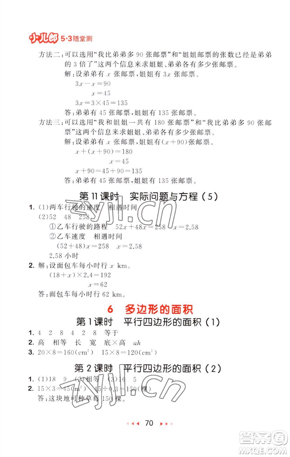 教育科學(xué)出版社2023年秋53隨堂測五年級(jí)數(shù)學(xué)上冊(cè)人教版參考答案