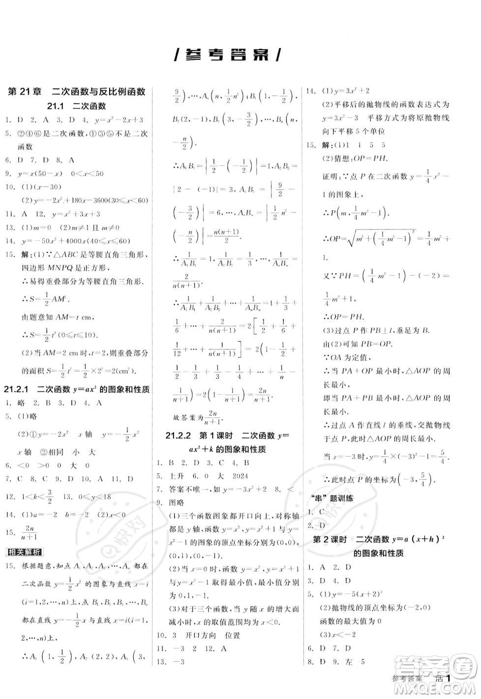 陽光出版社2023年秋季全品作業(yè)本九年級數(shù)學(xué)上冊滬科版安徽專版答案