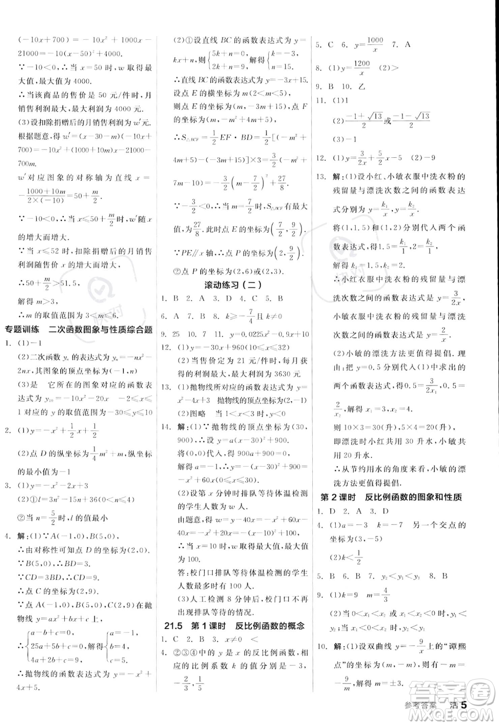 陽光出版社2023年秋季全品作業(yè)本九年級數(shù)學(xué)上冊滬科版安徽專版答案