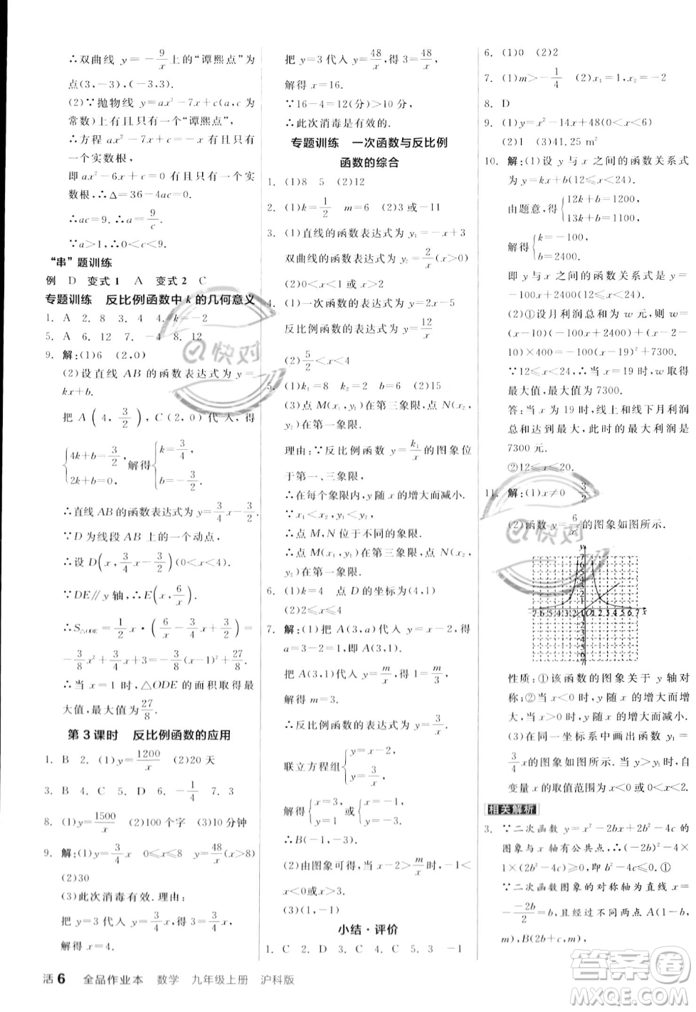 陽光出版社2023年秋季全品作業(yè)本九年級數(shù)學(xué)上冊滬科版安徽專版答案