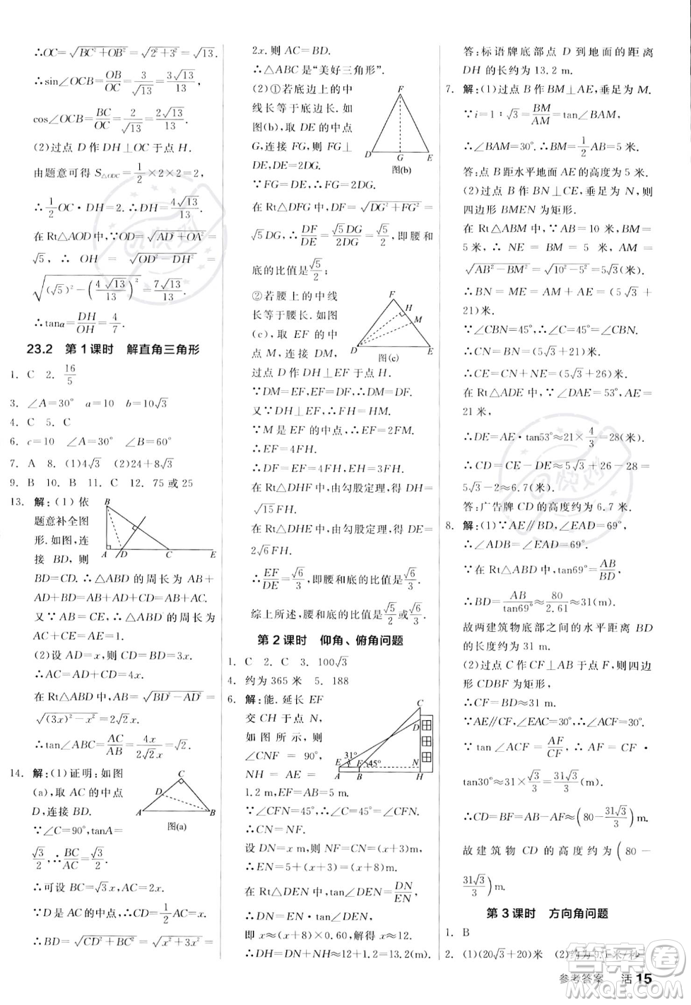 陽光出版社2023年秋季全品作業(yè)本九年級數(shù)學(xué)上冊滬科版安徽專版答案