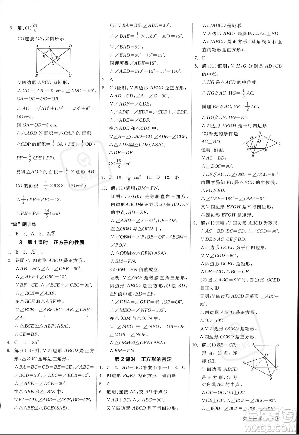 陽光出版社2023年秋季全品作業(yè)本九年級數(shù)學(xué)上冊北師大版答案