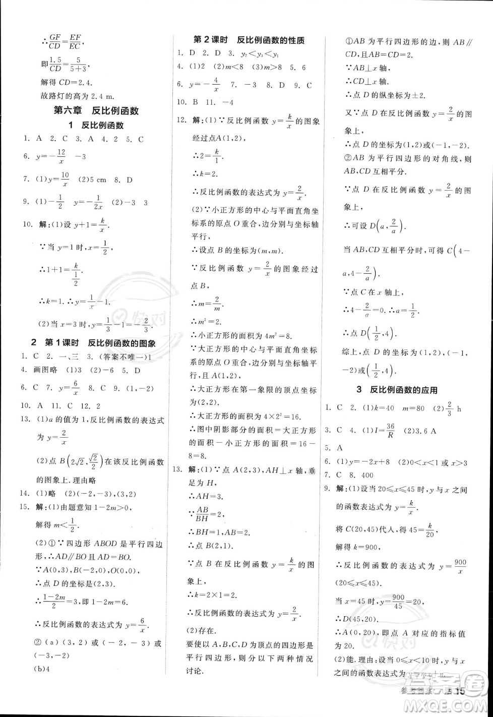 陽光出版社2023年秋季全品作業(yè)本九年級數(shù)學(xué)上冊北師大版答案