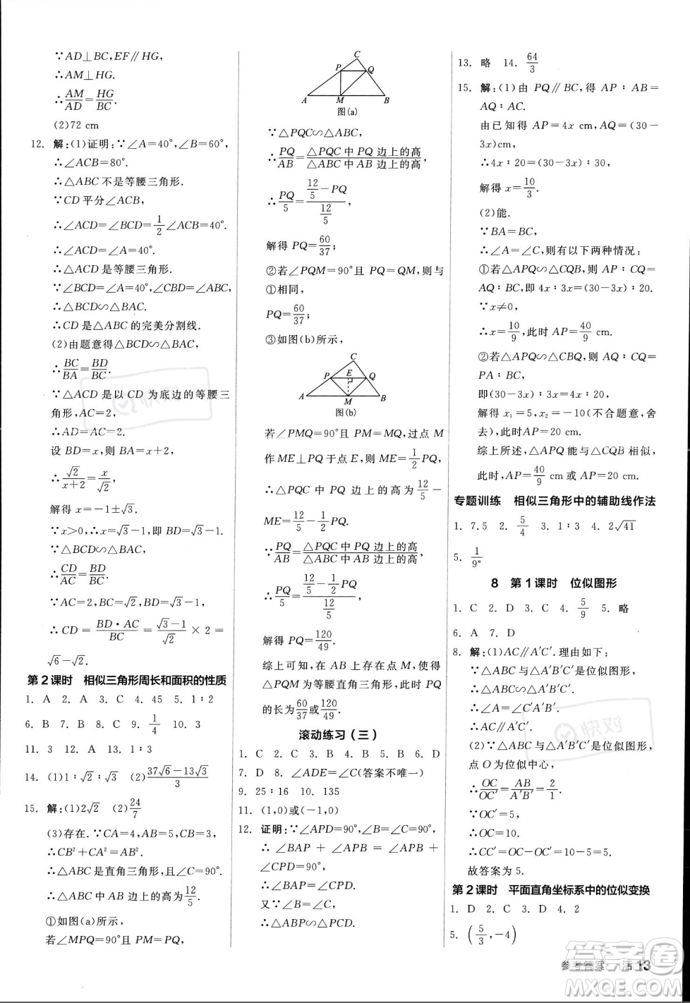 陽光出版社2023年秋季全品作業(yè)本九年級數(shù)學(xué)上冊北師大版答案