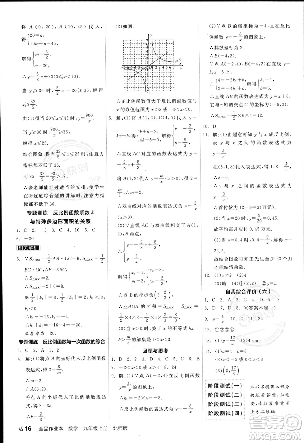 陽光出版社2023年秋季全品作業(yè)本九年級數(shù)學(xué)上冊北師大版答案