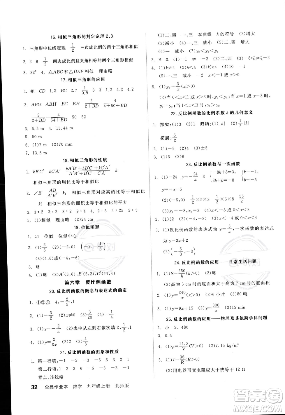 陽光出版社2023年秋季全品作業(yè)本九年級數(shù)學(xué)上冊北師大版答案