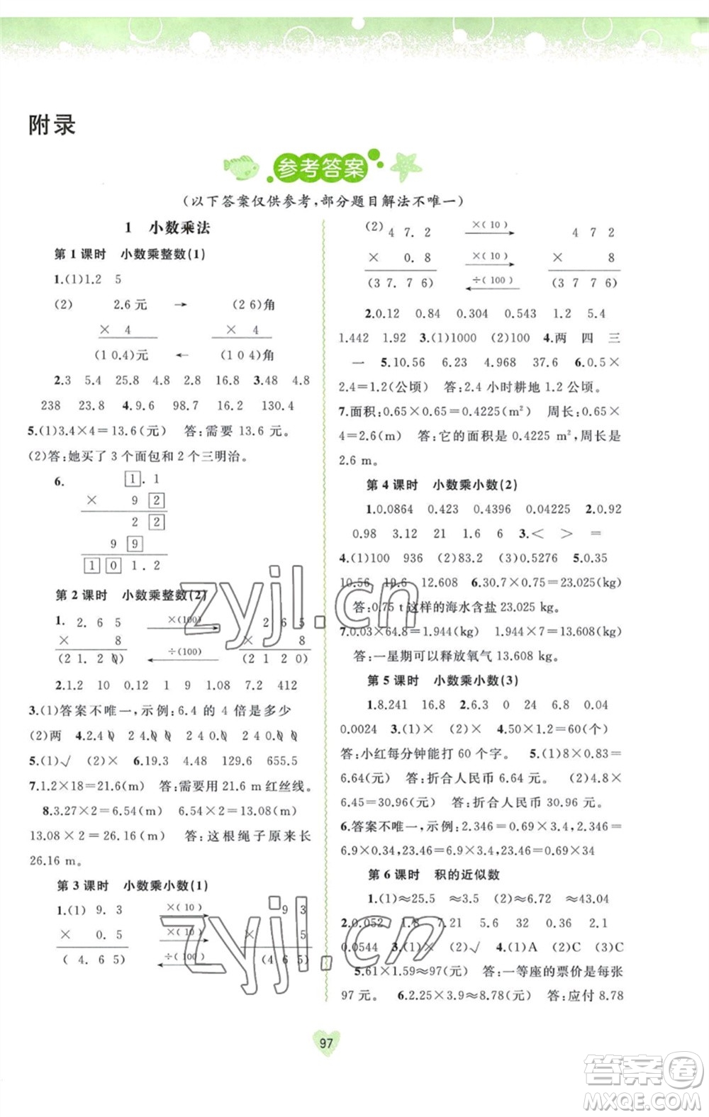 廣西教育出版社2023年秋新課程學(xué)習(xí)與測(cè)評(píng)同步學(xué)習(xí)五年級(jí)數(shù)學(xué)上冊(cè)人教版參考答案