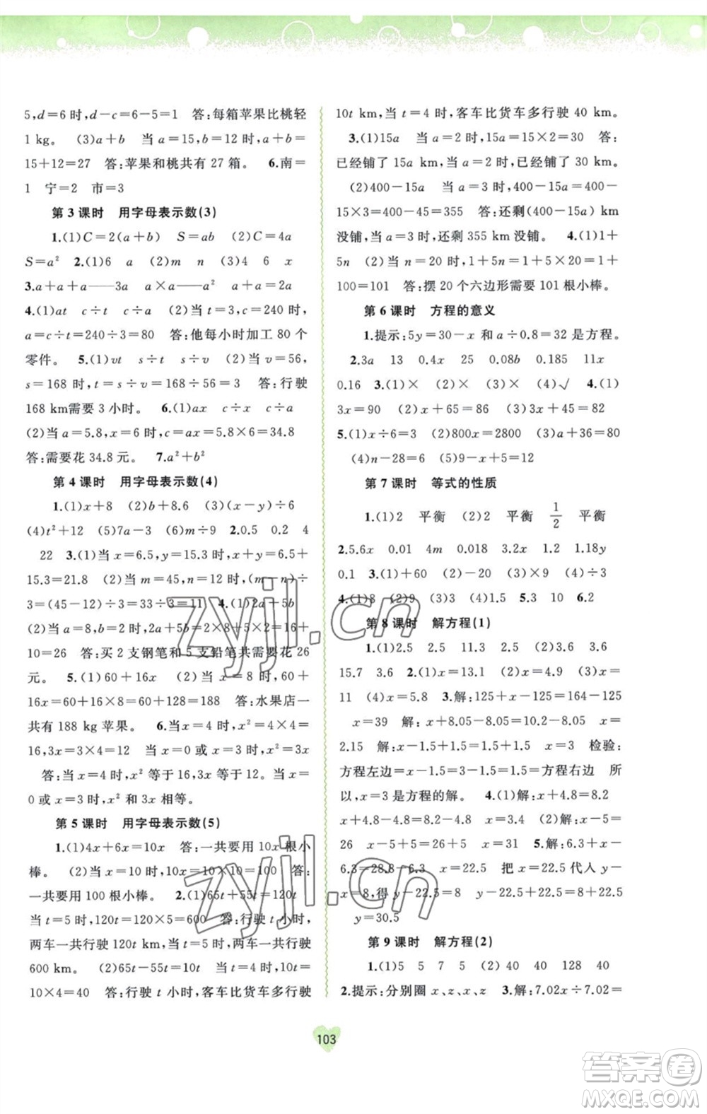 廣西教育出版社2023年秋新課程學(xué)習(xí)與測(cè)評(píng)同步學(xué)習(xí)五年級(jí)數(shù)學(xué)上冊(cè)人教版參考答案