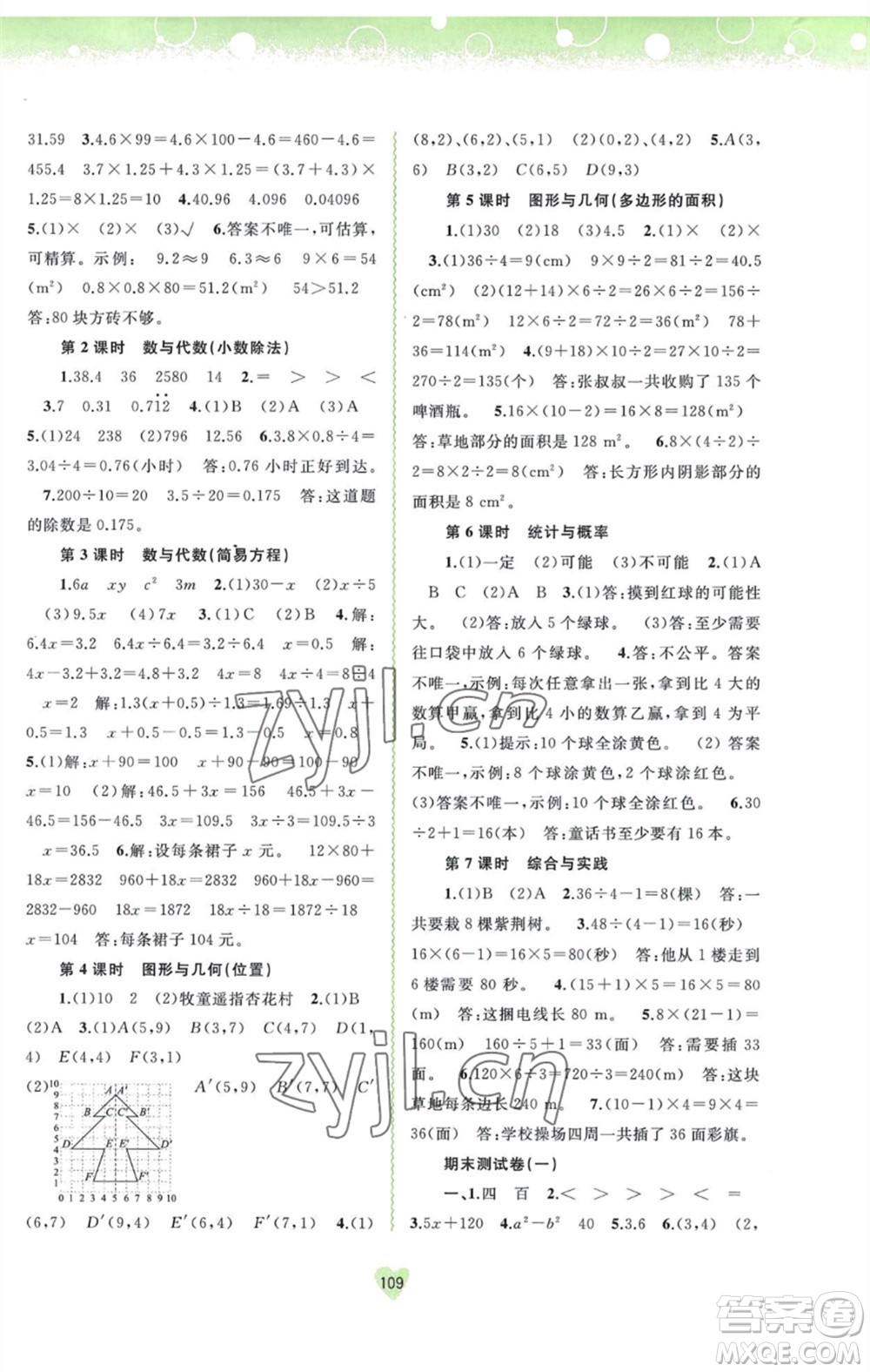 廣西教育出版社2023年秋新課程學(xué)習(xí)與測(cè)評(píng)同步學(xué)習(xí)五年級(jí)數(shù)學(xué)上冊(cè)人教版參考答案