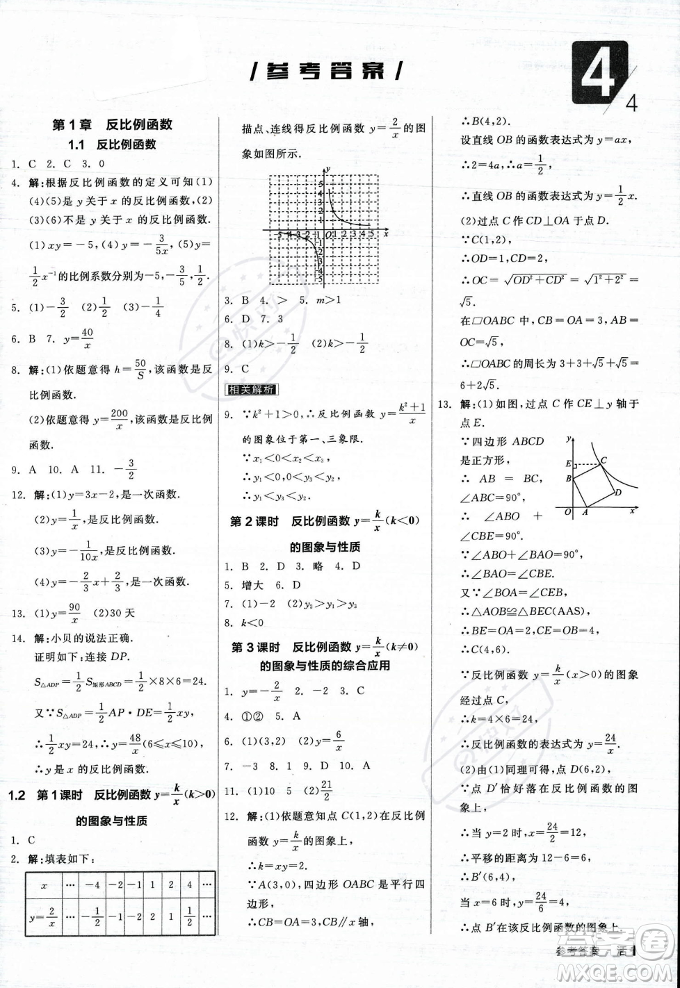 陽光出版社2023年秋季全品作業(yè)本九年級(jí)數(shù)學(xué)上冊(cè)湘教版答案