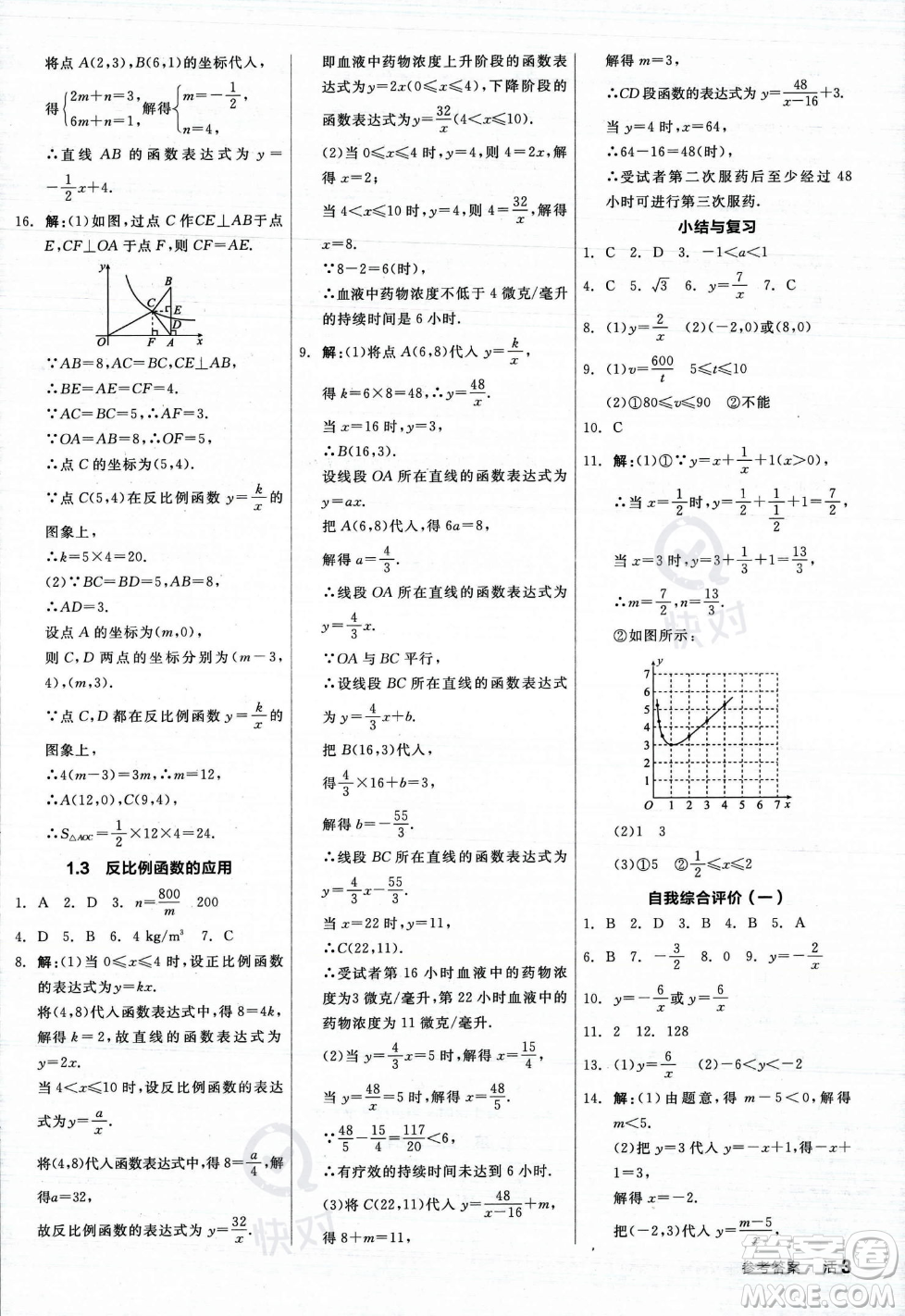 陽光出版社2023年秋季全品作業(yè)本九年級(jí)數(shù)學(xué)上冊(cè)湘教版答案