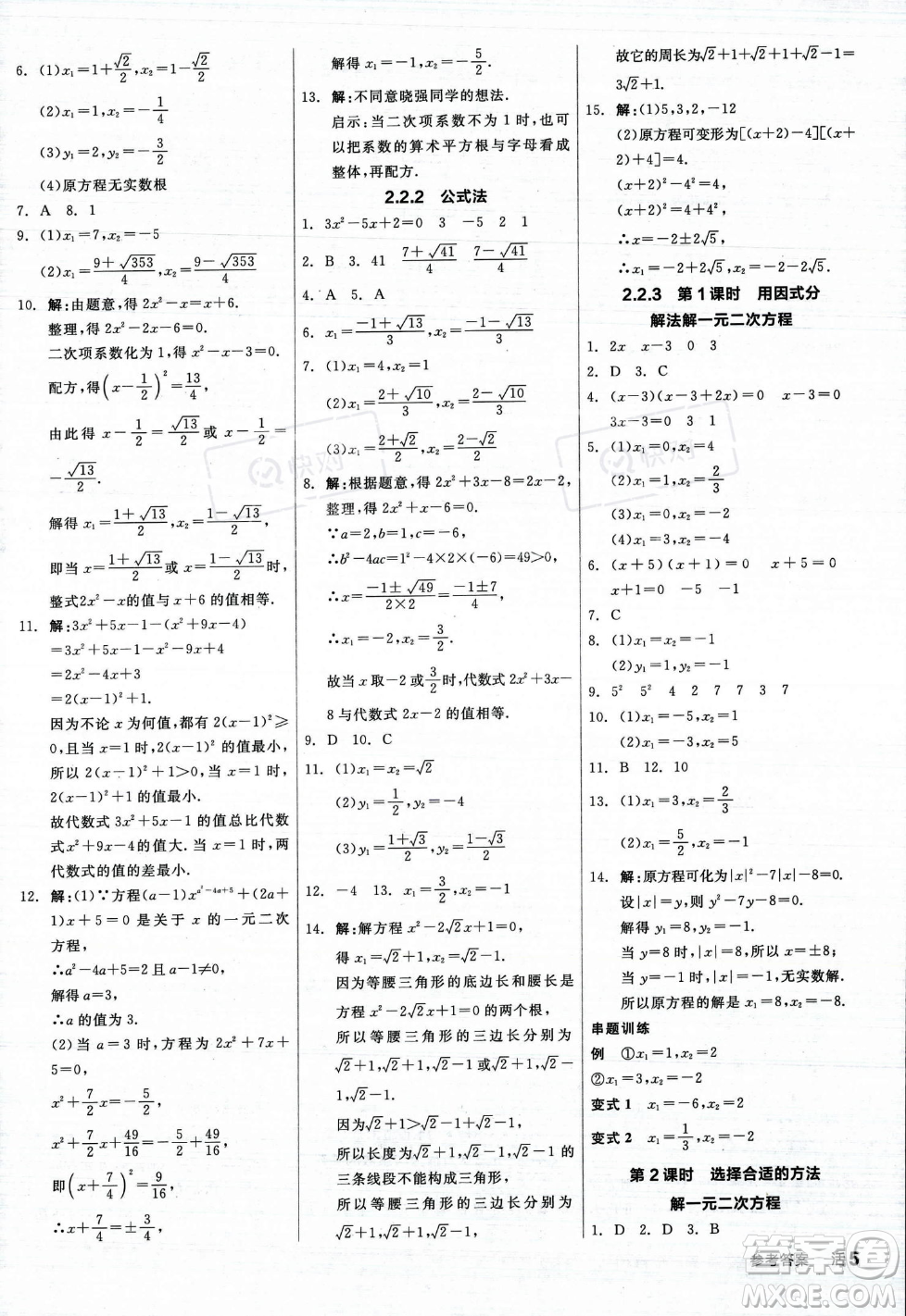 陽光出版社2023年秋季全品作業(yè)本九年級(jí)數(shù)學(xué)上冊(cè)湘教版答案