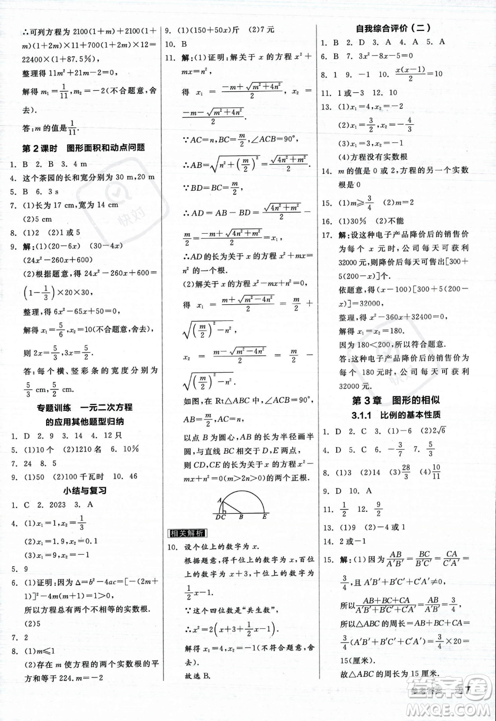 陽光出版社2023年秋季全品作業(yè)本九年級(jí)數(shù)學(xué)上冊(cè)湘教版答案