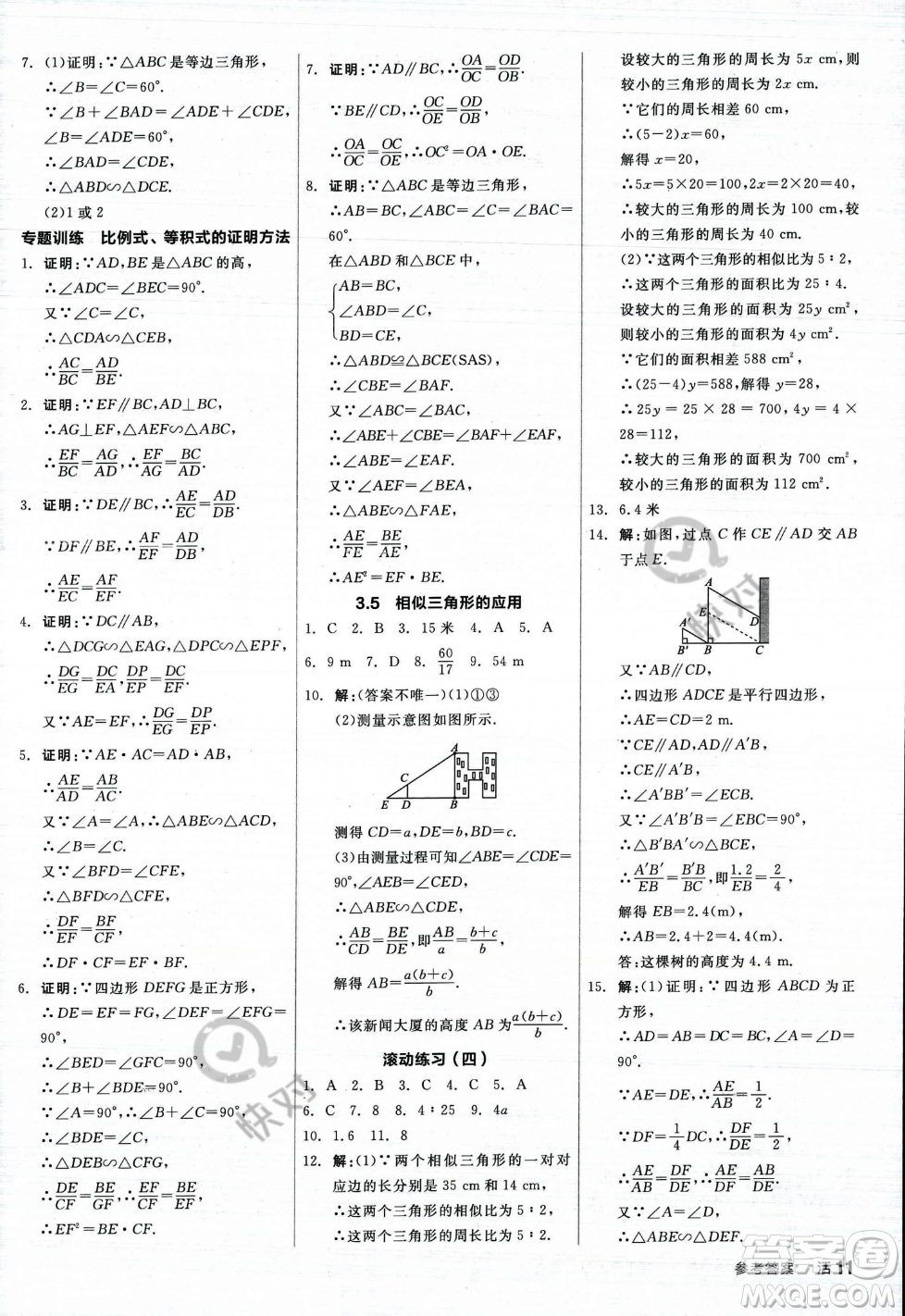 陽光出版社2023年秋季全品作業(yè)本九年級(jí)數(shù)學(xué)上冊(cè)湘教版答案