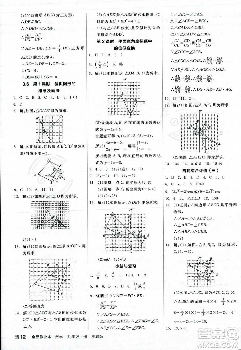 陽光出版社2023年秋季全品作業(yè)本九年級(jí)數(shù)學(xué)上冊(cè)湘教版答案