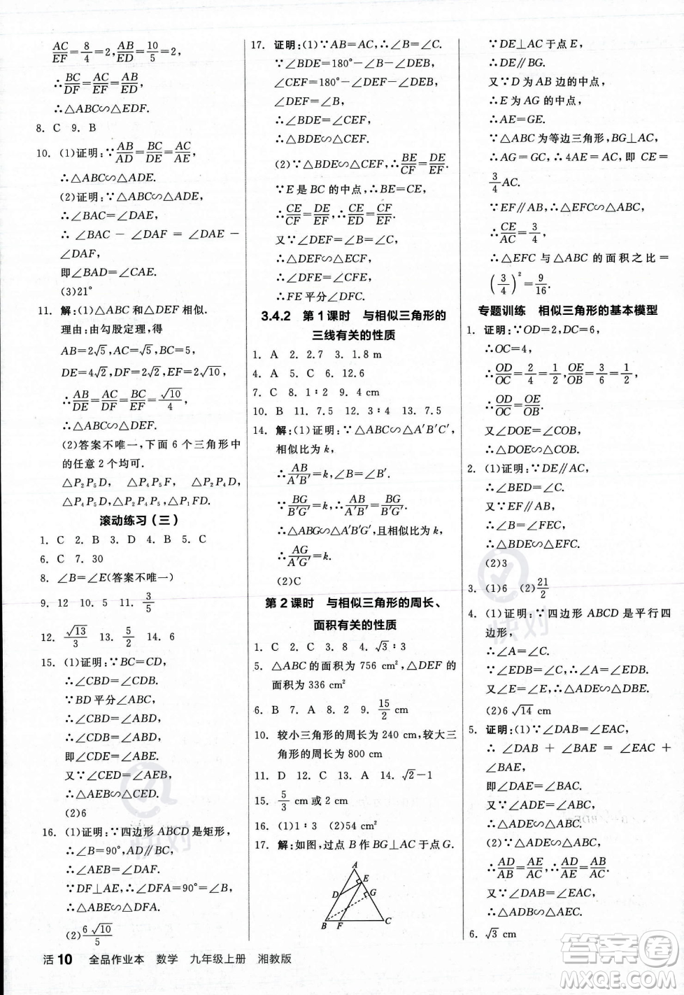 陽光出版社2023年秋季全品作業(yè)本九年級(jí)數(shù)學(xué)上冊(cè)湘教版答案