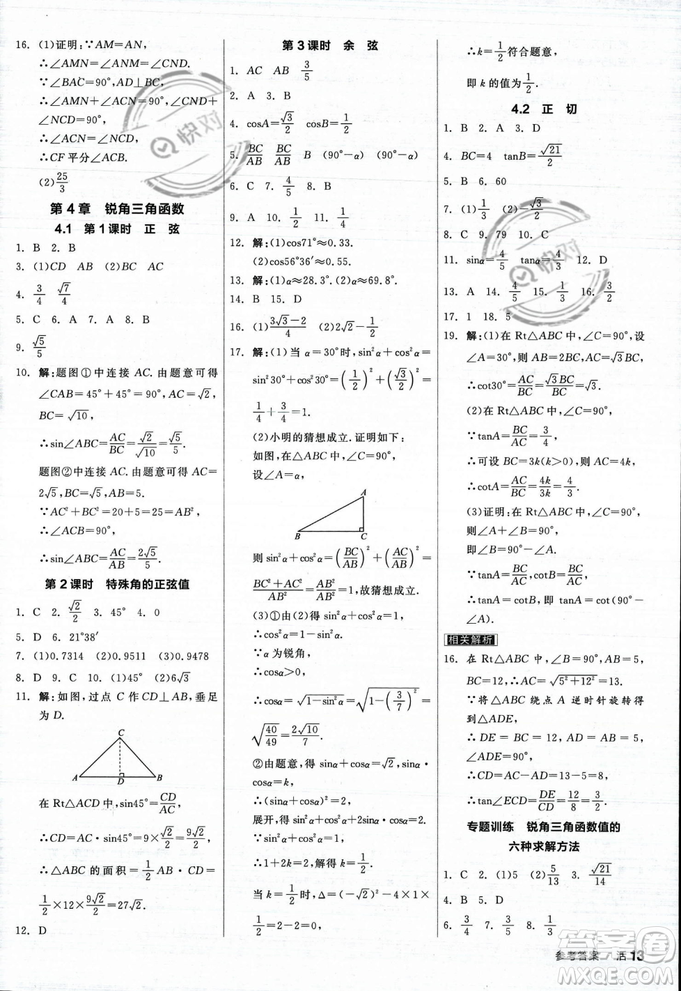 陽光出版社2023年秋季全品作業(yè)本九年級(jí)數(shù)學(xué)上冊(cè)湘教版答案