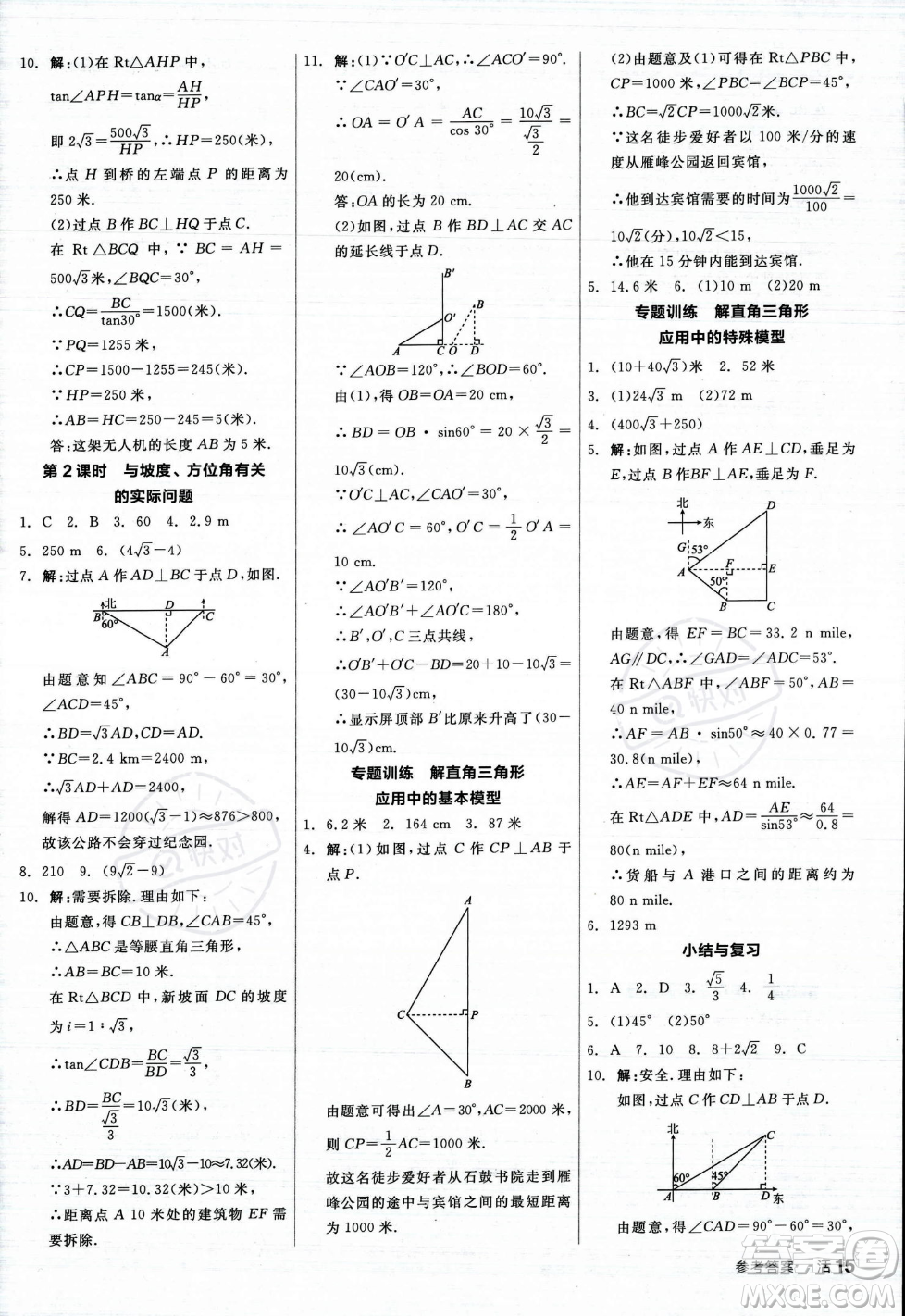 陽光出版社2023年秋季全品作業(yè)本九年級(jí)數(shù)學(xué)上冊(cè)湘教版答案