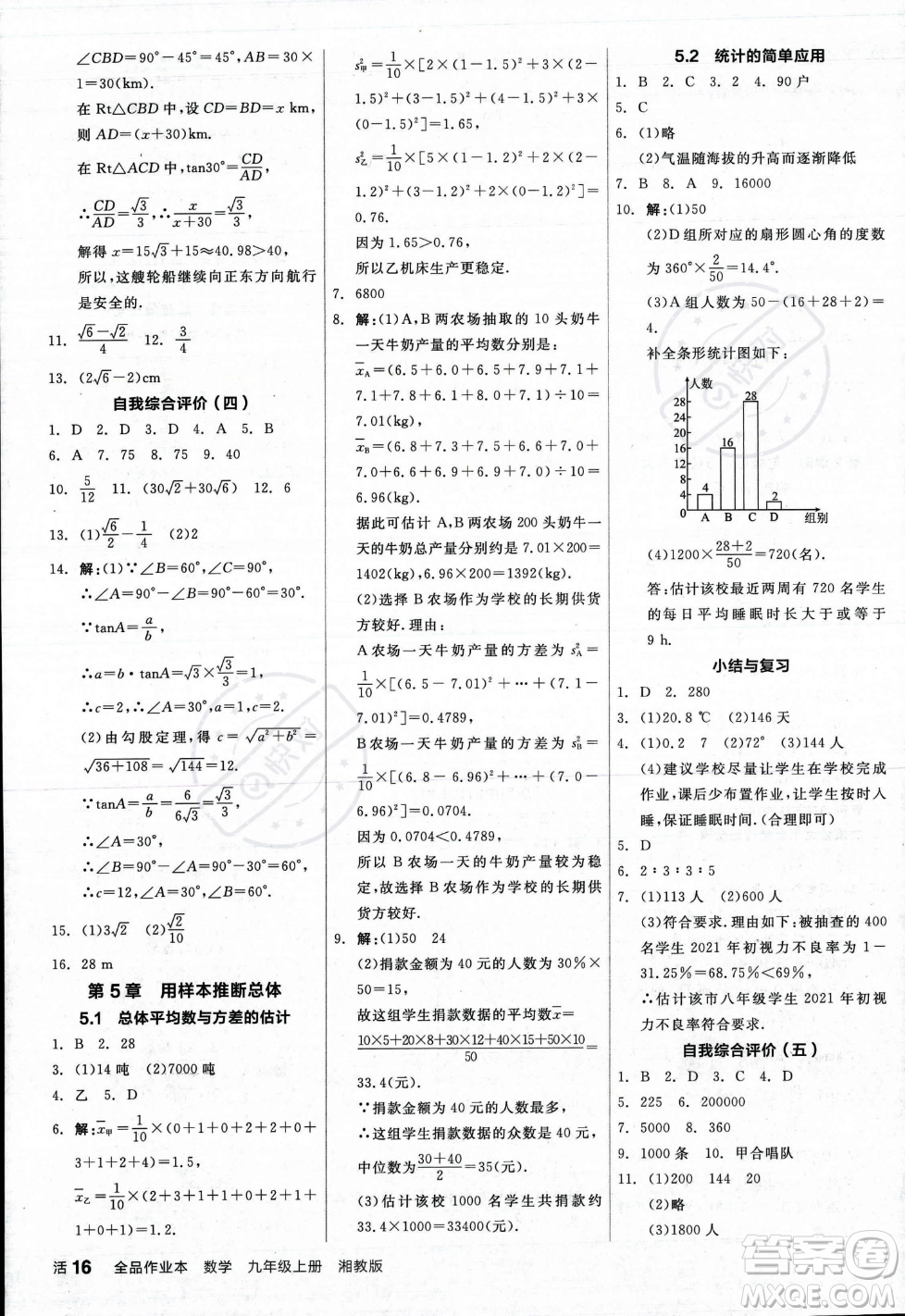 陽光出版社2023年秋季全品作業(yè)本九年級(jí)數(shù)學(xué)上冊(cè)湘教版答案