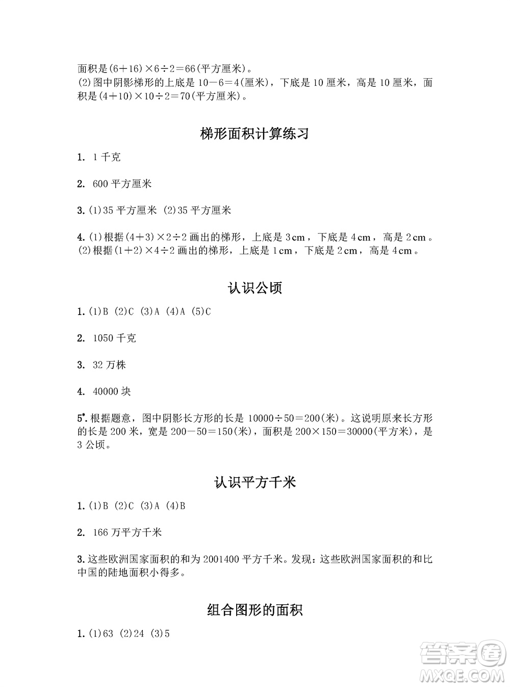 江蘇鳳凰教育出版社2023年秋練習(xí)與測(cè)試小學(xué)數(shù)學(xué)五年級(jí)上冊(cè)蘇教版參考答案