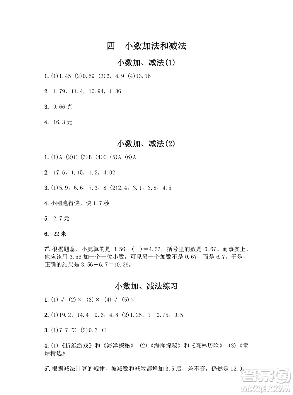 江蘇鳳凰教育出版社2023年秋練習(xí)與測(cè)試小學(xué)數(shù)學(xué)五年級(jí)上冊(cè)蘇教版參考答案