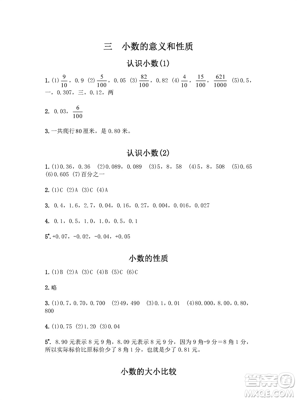 江蘇鳳凰教育出版社2023年秋練習(xí)與測(cè)試小學(xué)數(shù)學(xué)五年級(jí)上冊(cè)蘇教版參考答案