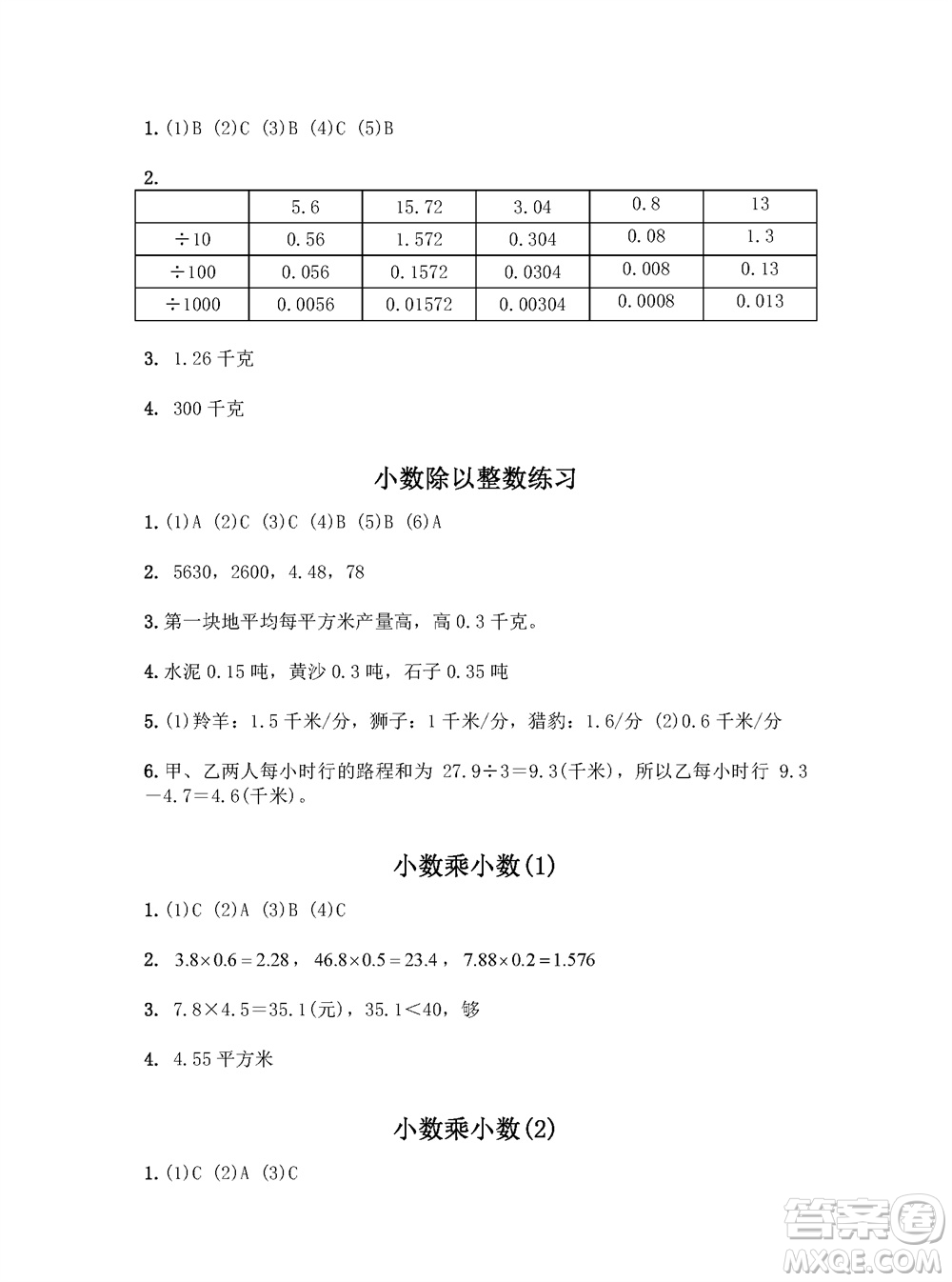 江蘇鳳凰教育出版社2023年秋練習(xí)與測(cè)試小學(xué)數(shù)學(xué)五年級(jí)上冊(cè)蘇教版參考答案