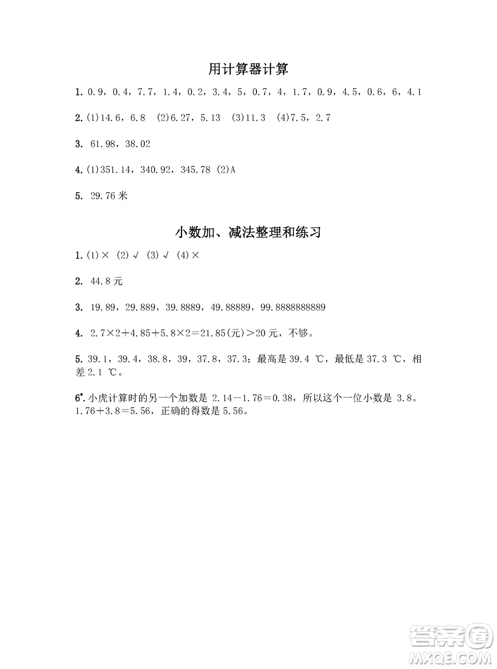 江蘇鳳凰教育出版社2023年秋練習(xí)與測(cè)試小學(xué)數(shù)學(xué)五年級(jí)上冊(cè)蘇教版參考答案