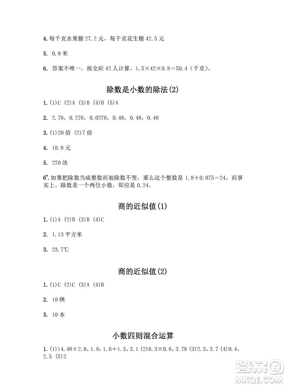 江蘇鳳凰教育出版社2023年秋練習(xí)與測(cè)試小學(xué)數(shù)學(xué)五年級(jí)上冊(cè)蘇教版參考答案