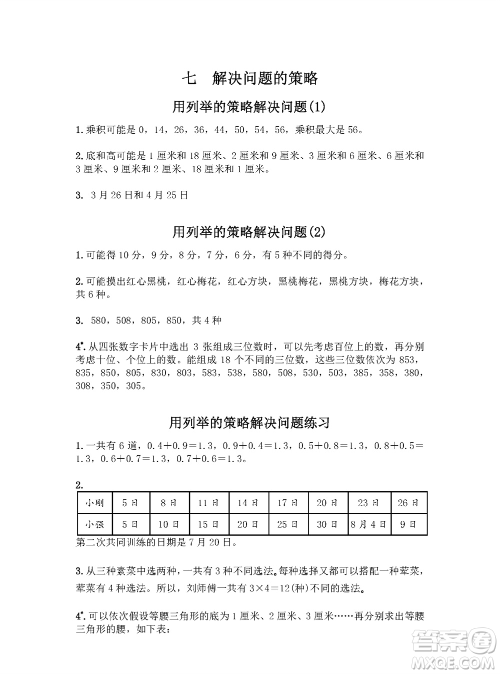 江蘇鳳凰教育出版社2023年秋練習(xí)與測(cè)試小學(xué)數(shù)學(xué)五年級(jí)上冊(cè)蘇教版參考答案