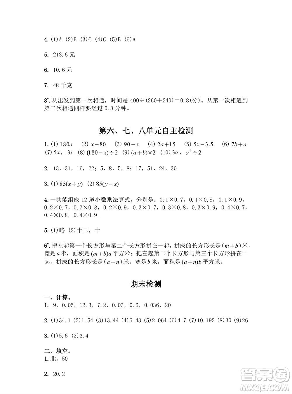 江蘇鳳凰教育出版社2023年秋練習(xí)與測(cè)試小學(xué)數(shù)學(xué)五年級(jí)上冊(cè)蘇教版參考答案