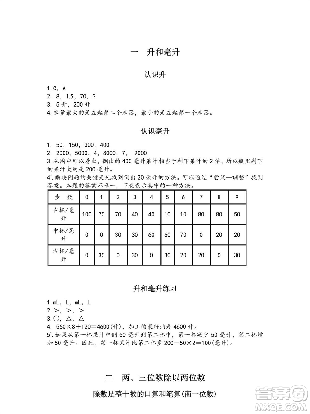 江蘇鳳凰教育出版社2023年秋練習(xí)與測試小學(xué)數(shù)學(xué)四年級上冊蘇教版參考答案