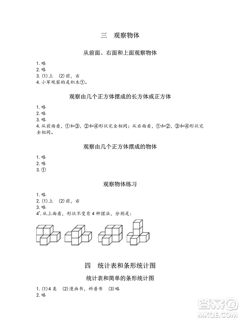 江蘇鳳凰教育出版社2023年秋練習(xí)與測試小學(xué)數(shù)學(xué)四年級上冊蘇教版參考答案