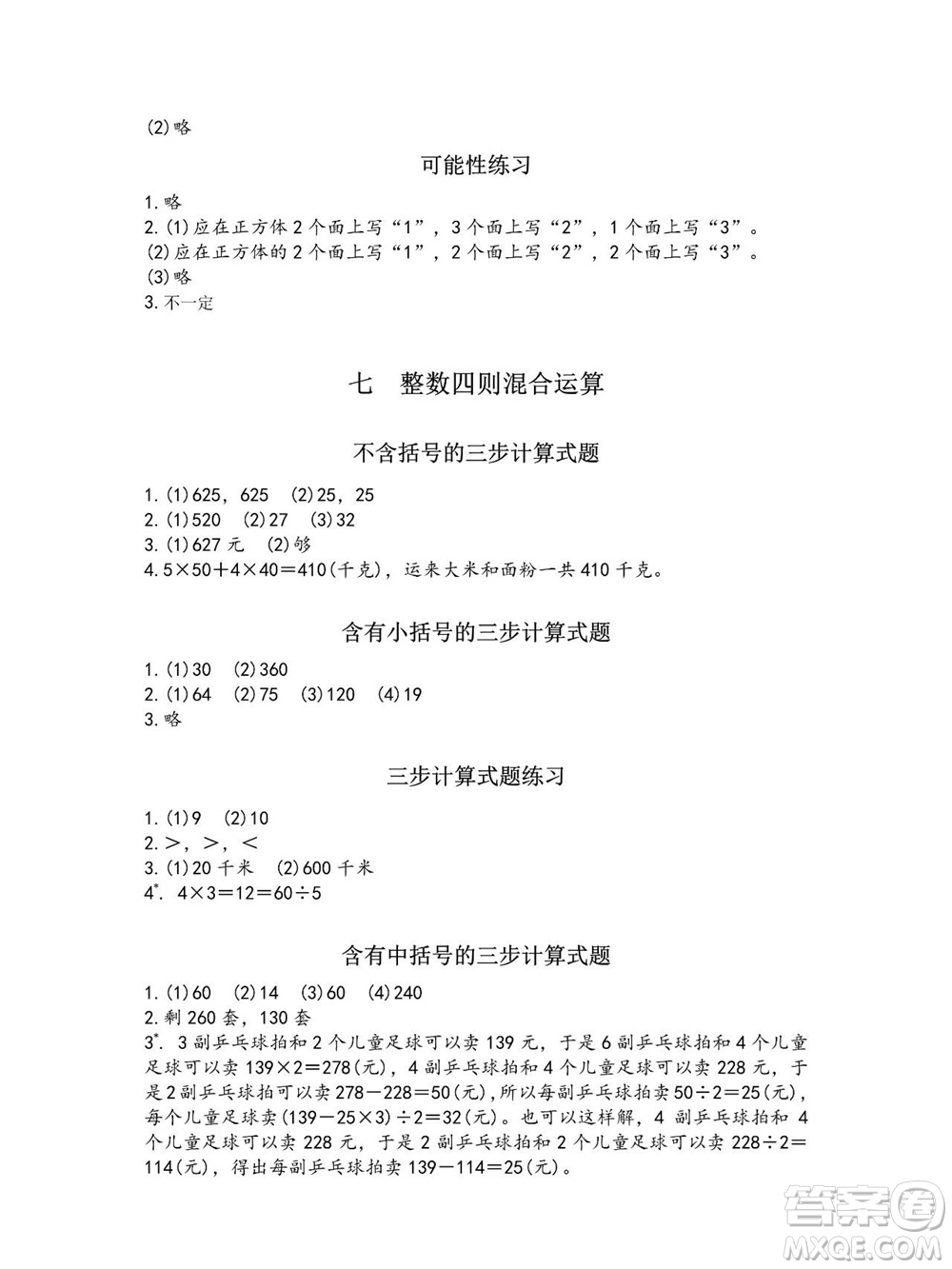 江蘇鳳凰教育出版社2023年秋練習(xí)與測試小學(xué)數(shù)學(xué)四年級上冊蘇教版參考答案