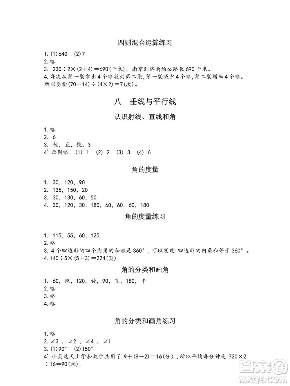 江蘇鳳凰教育出版社2023年秋練習(xí)與測試小學(xué)數(shù)學(xué)四年級上冊蘇教版參考答案