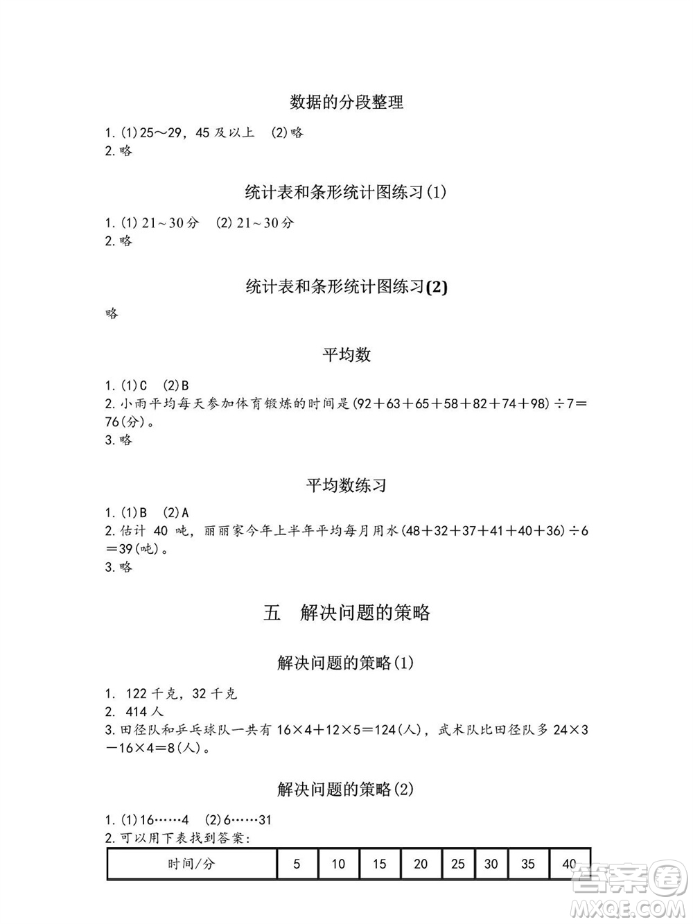 江蘇鳳凰教育出版社2023年秋練習(xí)與測試小學(xué)數(shù)學(xué)四年級上冊蘇教版參考答案