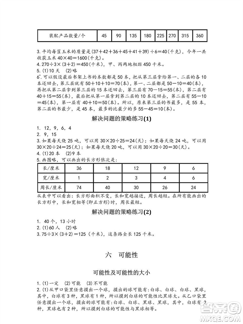 江蘇鳳凰教育出版社2023年秋練習(xí)與測試小學(xué)數(shù)學(xué)四年級上冊蘇教版參考答案