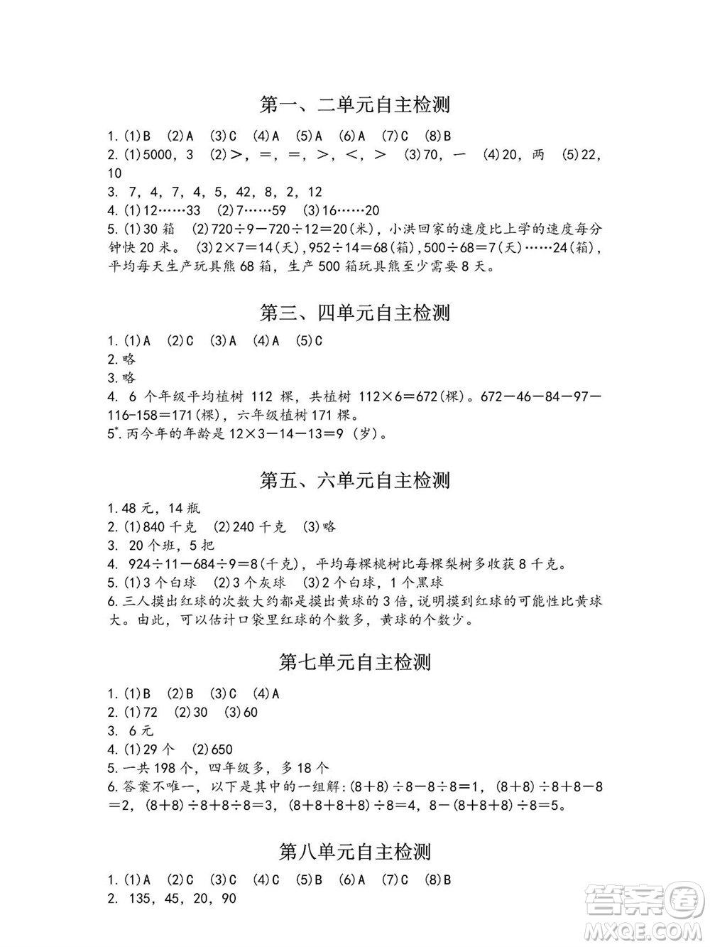 江蘇鳳凰教育出版社2023年秋練習(xí)與測試小學(xué)數(shù)學(xué)四年級上冊蘇教版參考答案