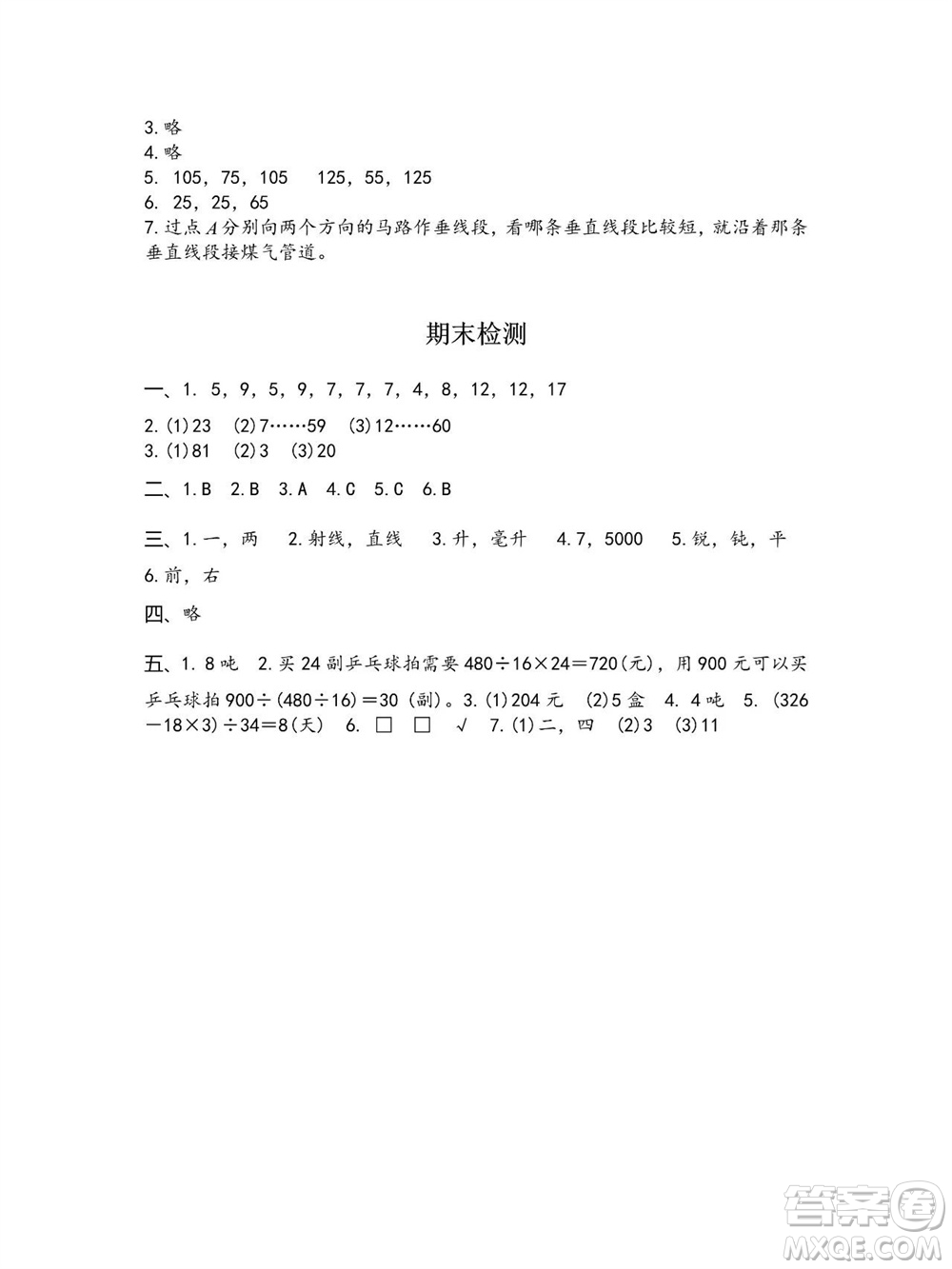 江蘇鳳凰教育出版社2023年秋練習(xí)與測試小學(xué)數(shù)學(xué)四年級上冊蘇教版參考答案