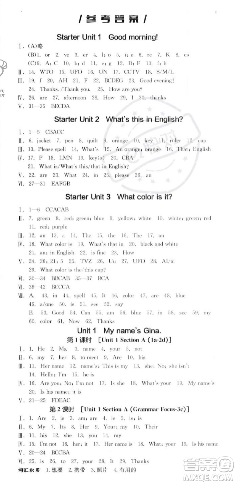 陽光出版社2023年秋季全品作業(yè)本七年級英語上冊人教版山西專版答案