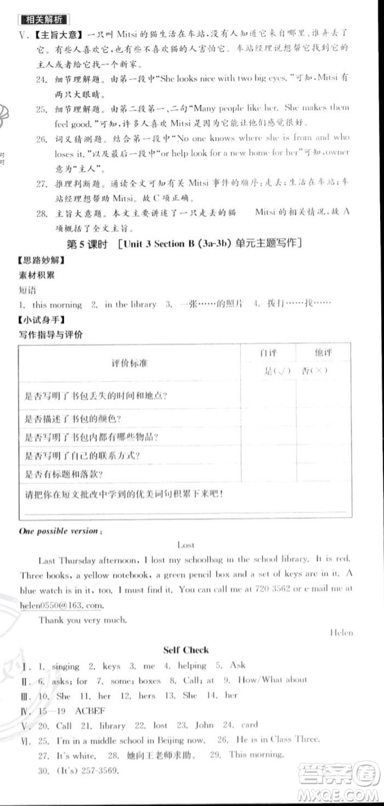 陽光出版社2023年秋季全品作業(yè)本七年級英語上冊人教版山西專版答案