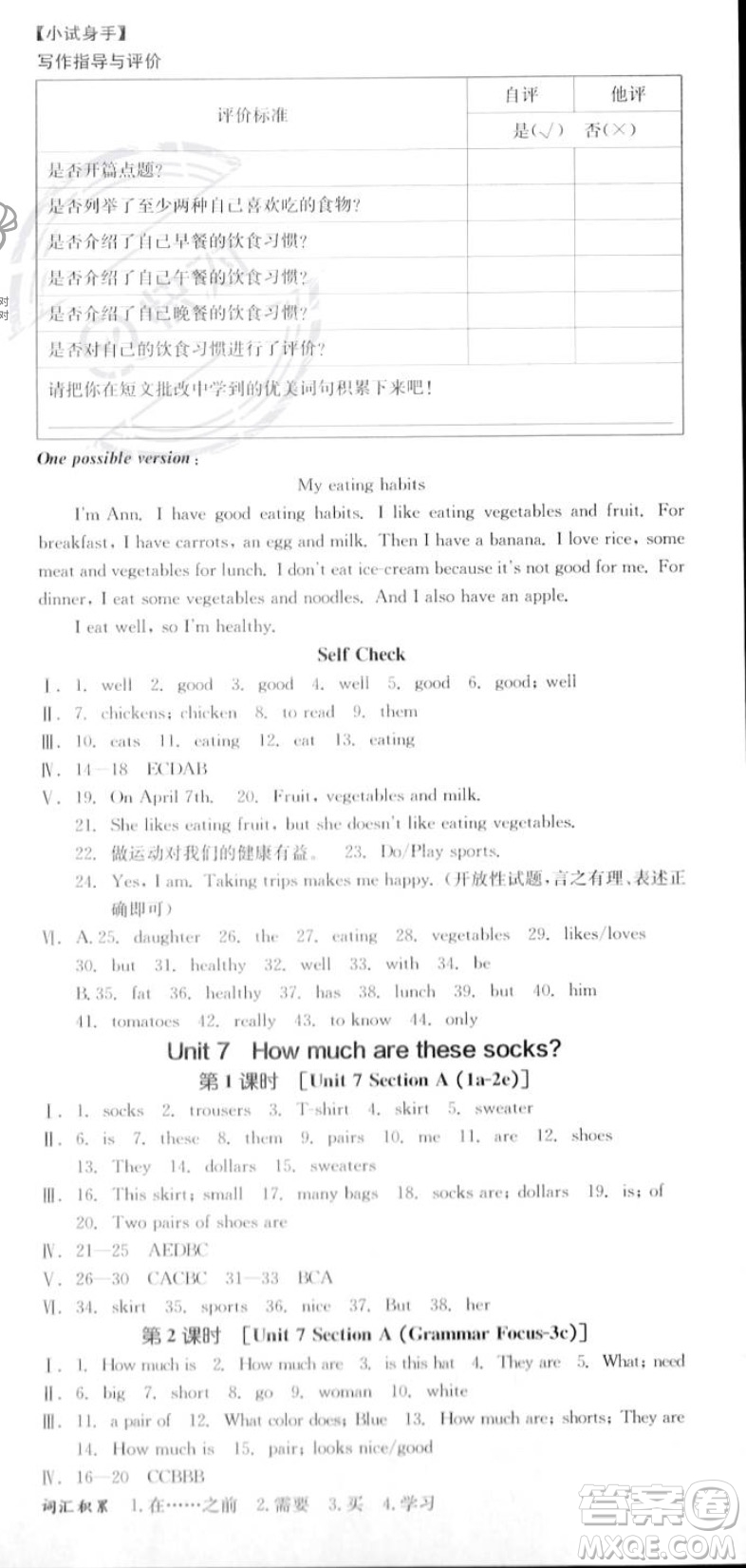 陽光出版社2023年秋季全品作業(yè)本七年級英語上冊人教版山西專版答案