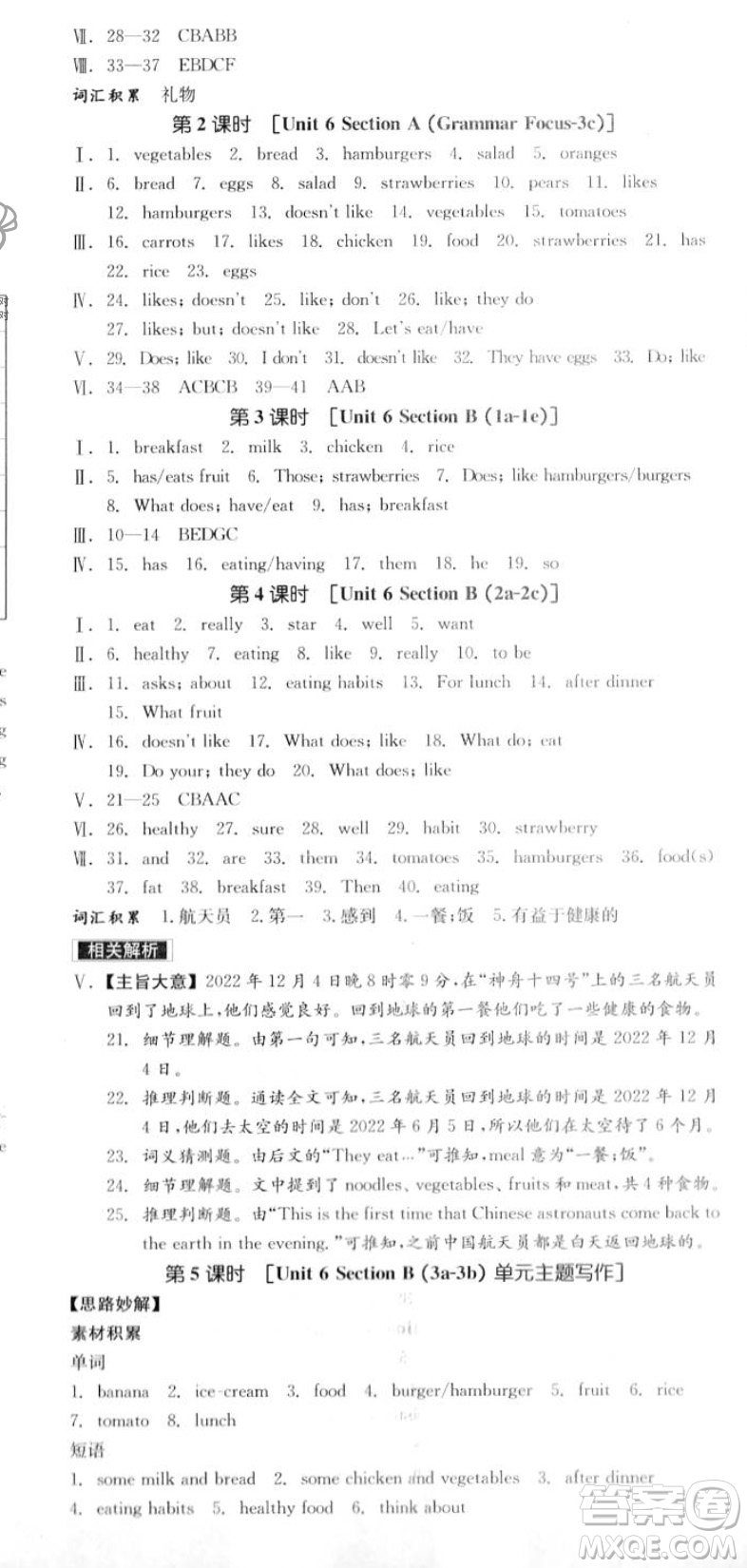 陽光出版社2023年秋季全品作業(yè)本七年級英語上冊人教版山西專版答案