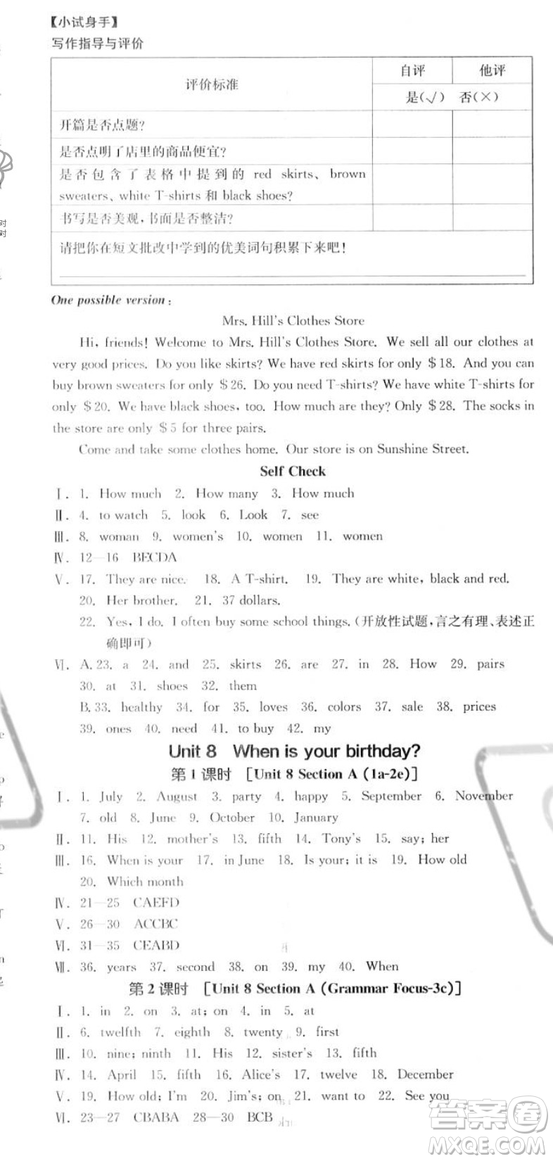 陽光出版社2023年秋季全品作業(yè)本七年級英語上冊人教版山西專版答案