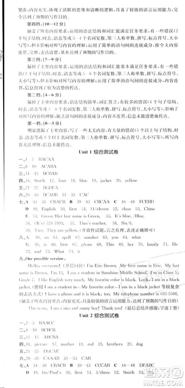 陽光出版社2023年秋季全品作業(yè)本七年級英語上冊人教版山西專版答案